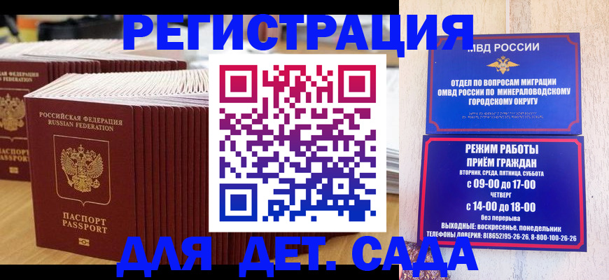 прописка в Павловске