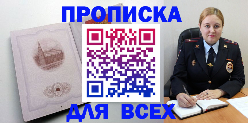 прописка штамп в Павловске