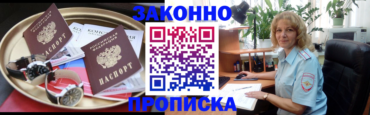 прописка в квартире в Павловске