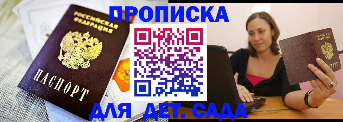 прописка паспорт в Павловске